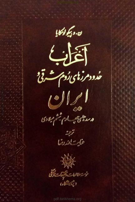 اعراب حدود مرزهای روم شرقی و ایران