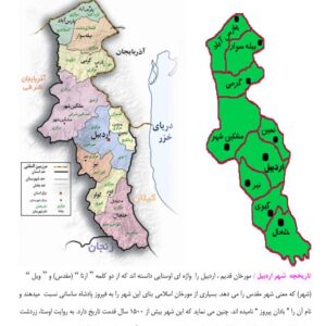 تاریخچه اردیبیل تاریخچه اردیبیل