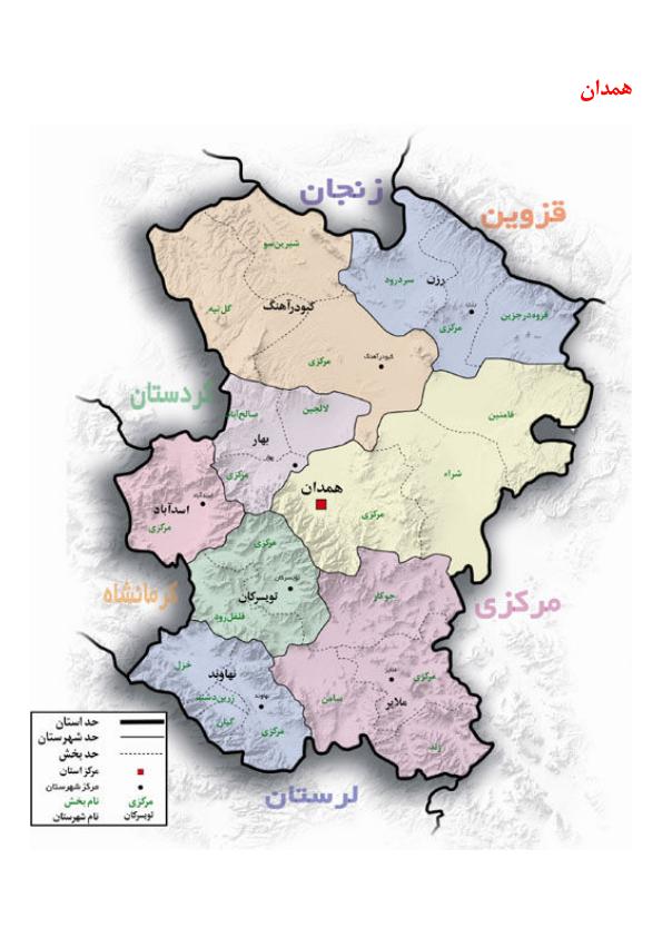 تاریخچه همدان