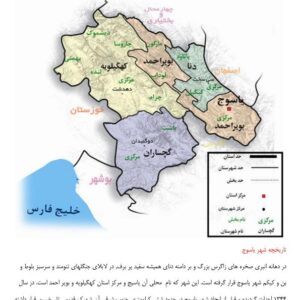 تاریخچه یاسوج تاریخچه یاسوج