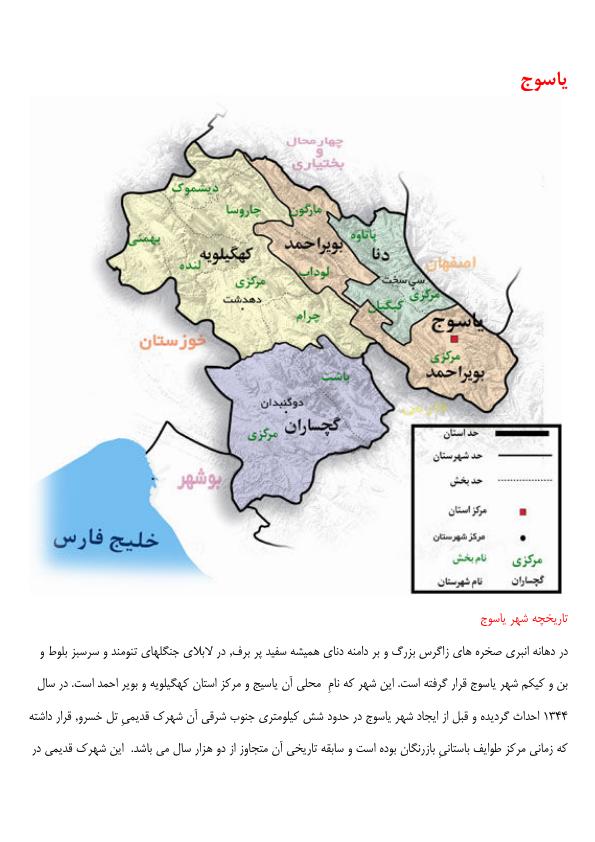 تاریخچه یاسوج