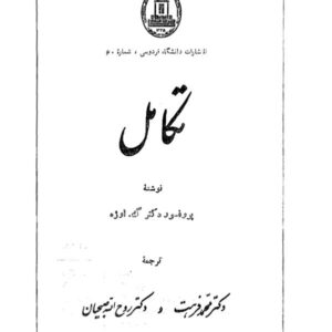 تکامل – پرفسور گ.اوژه تکامل - پرفسور گ.اوژه