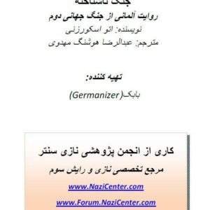 جنگ ناشناخته ها جنگ ناشناخته ها