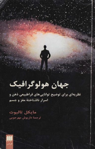 جهان هولوگرافیک