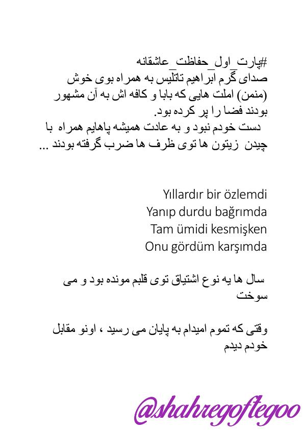 حفاظت عاشقانه