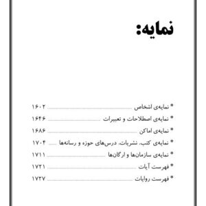 خاطرات آیت الله منتظری – نمایه ها خاطرات آیت الله منتظری - نمایه ها