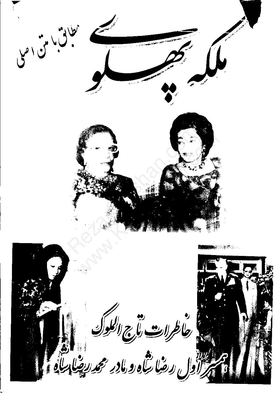 خاطرات ملکه مادر