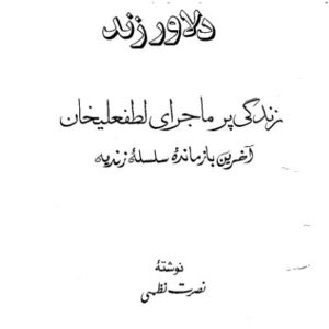 دلاور زند دلاور زند