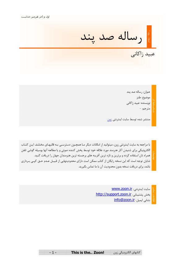 رساله صد پند از عبید زاکانی