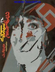 رمان سیمای زنی در میان جمع نوشته هاینریش بُل رمان سیمای زنی در میان جمع نوشته هاینریش بُل