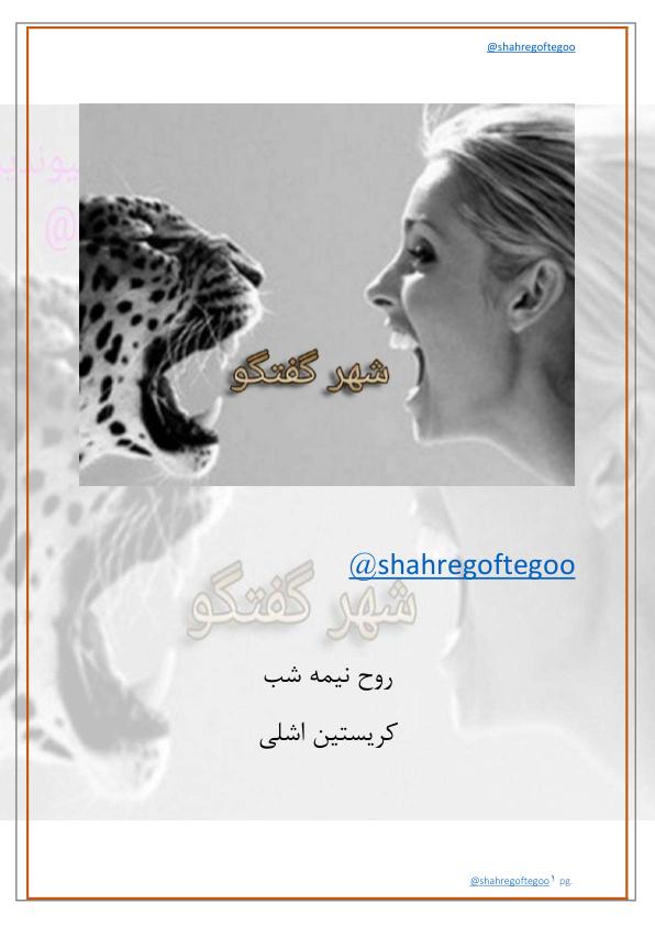 روح نیمه شب