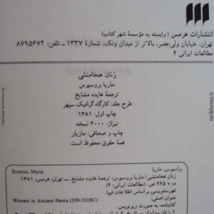 زنان هخامنشی زنان هخامنشی