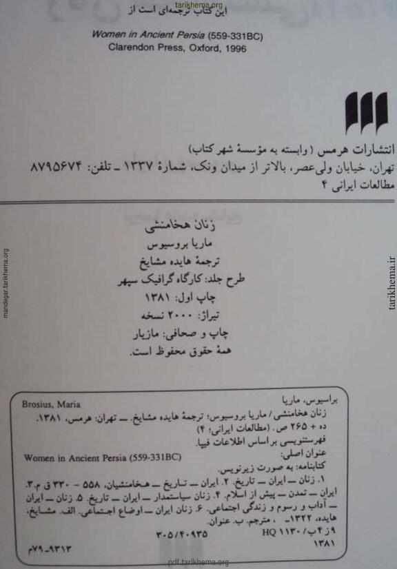 زنان هخامنشی