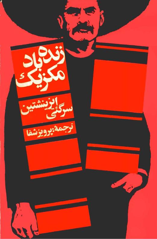 زنده باد مکزیک