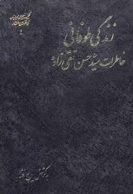 زندگی طوفانی