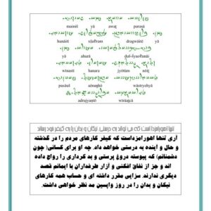 سروده های زرتشت،2