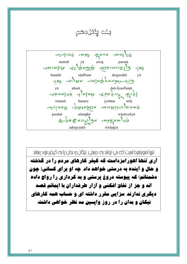 سروده های زرتشت،2
