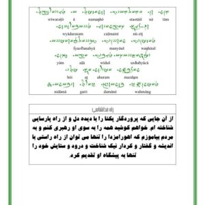 سروده های زرتشت،3