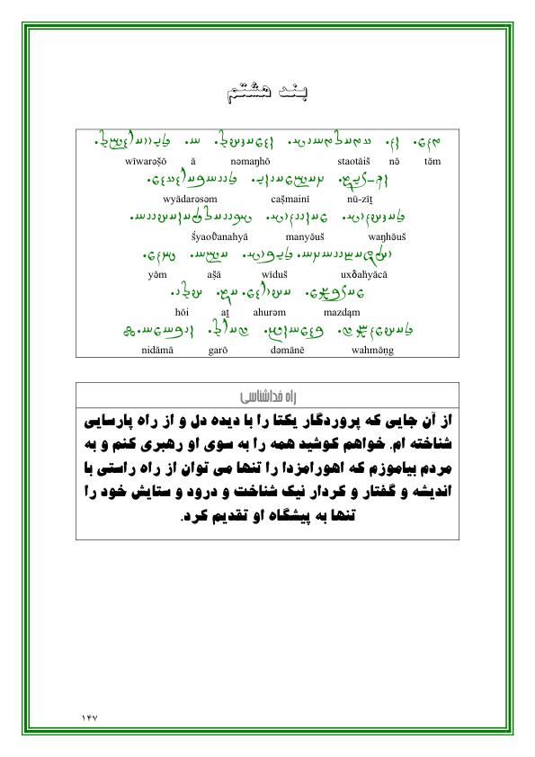 سروده های زرتشت،3
