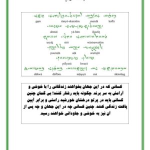 سروده های زرتشت،4