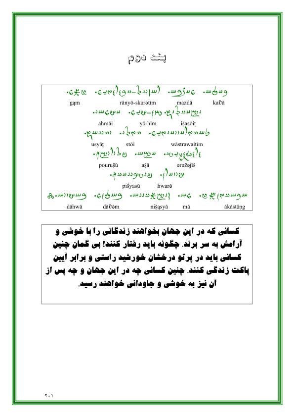 سروده های زرتشت،4