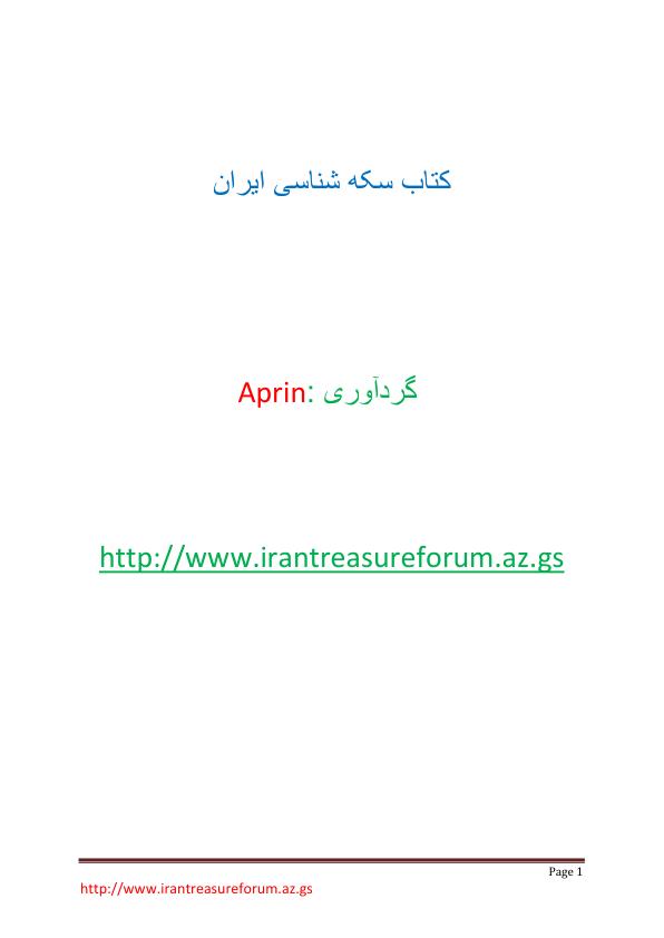 سکه شناسی آپرین