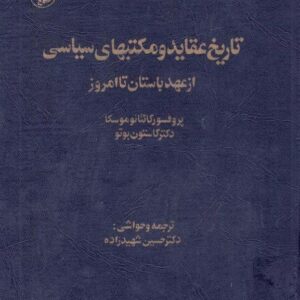سیمرغ بوک تاریخ وعقاید مکتب سیاسی ازعهد ب