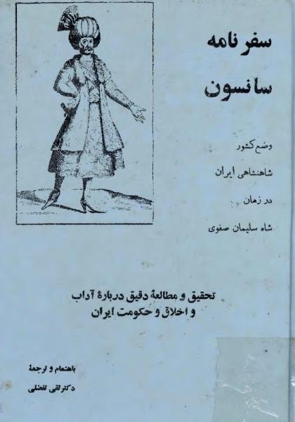 سیمرغ بوک سفرنامه سانسون