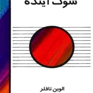 سیمرغ بوک شوک آینده