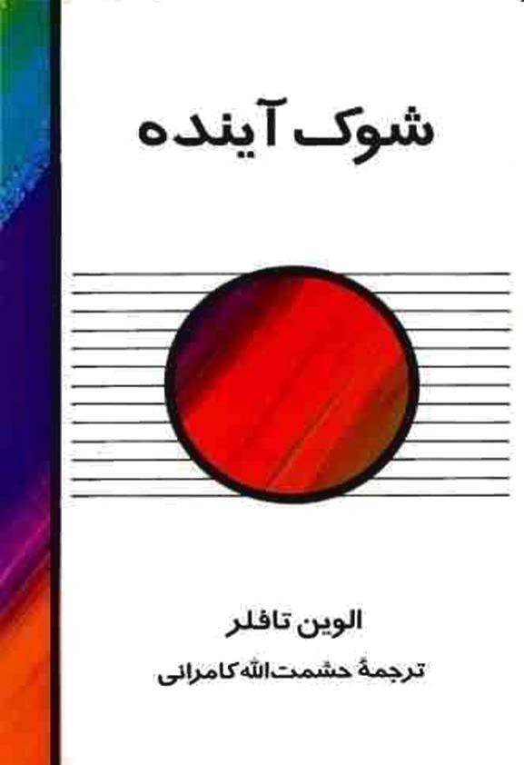 سیمرغ بوک شوک آینده