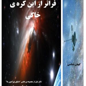 سیمرغ بوک فراترازاین‌کره‌خاکی