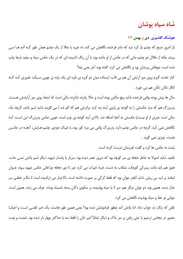 شاه سیاه پوشان