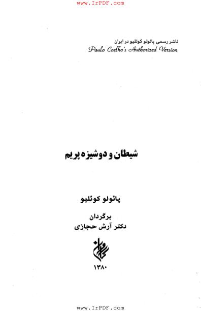 شیطان و دوشیزه پریم