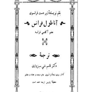 طائیس آناتول فرانتس ک