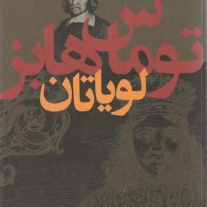 لویاتان لویاتان