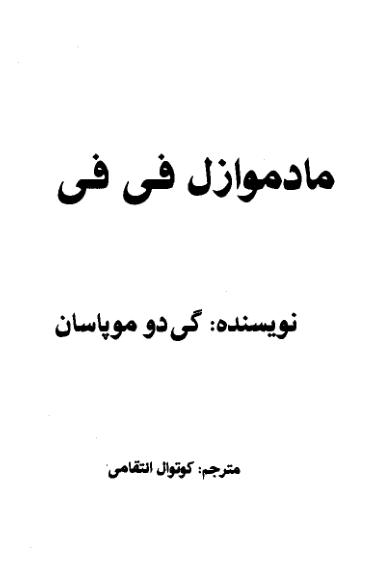 مادموازل فی فی