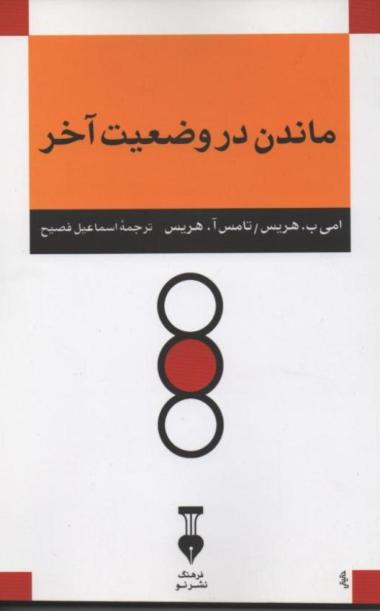 ماندن در وضعیت آخر