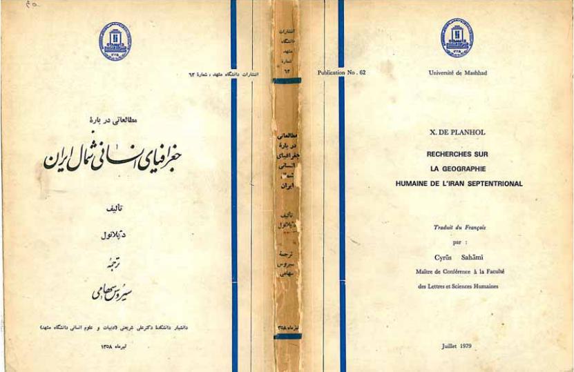 مطالعاتی درباره جغرافیای انسانی شمال ایران