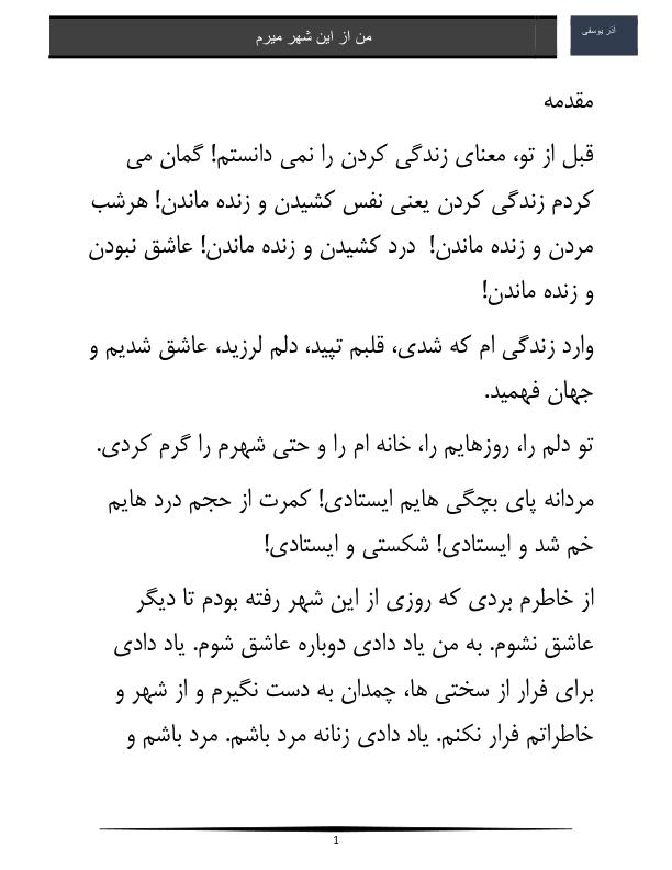 من از این شهر میروم