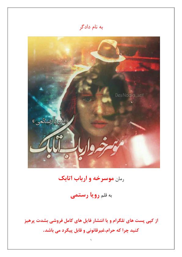 موسرخه و ارباب اتابک