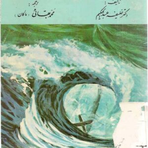 مولوی، نیچه و اقبال مولوی، نیچه و اقبال