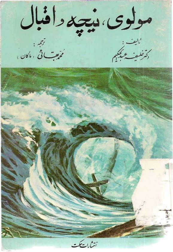 مولوی، نیچه و اقبال