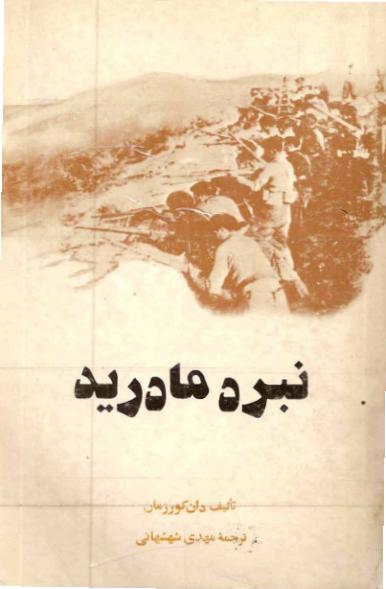 نبرد مادرید