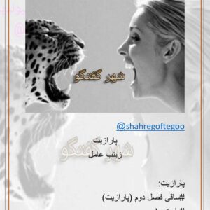 پارازیت پارازیت