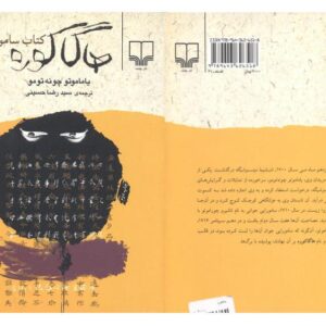 کتاب هاگاکوره- سامورایی کتاب هاگاکوره- سامورایی