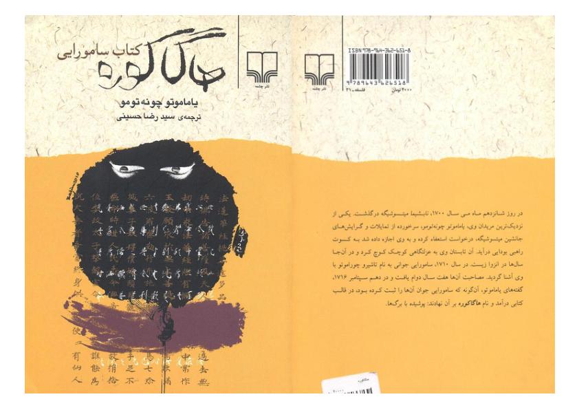 کتاب هاگاکوره- سامورایی